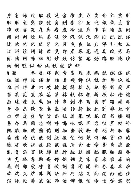 11画的繁体字|中国汉字繁体字查询－11画的字